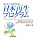 ロハスでよみがえる日本再生プログラム―地球環境にやさしい社会への移行こそが日本の強さを生み出す