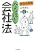 『新合格教室 なるほど会社法 (新合格教室)』の写真