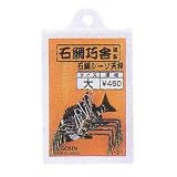 ゴーセン(GOSEN) 石鯛シーソー天秤 大 IN-21L