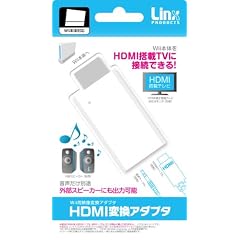 Wii用映像変換アダプタ『HDMI変換アダプタ』