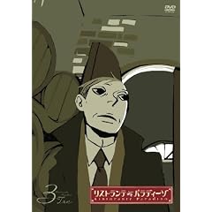 リストランテ・パラディーゾ 3 [初回限定版] [DVD]