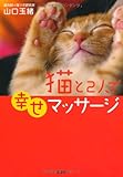 ヅラ猫のそんな姿がたまりません！マッサージをするの巻