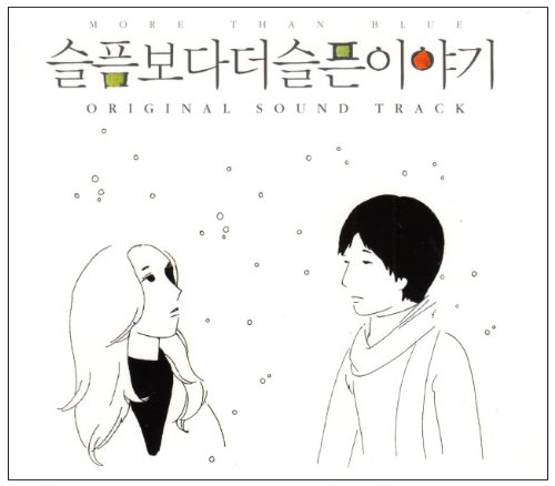 クォン・サンウの『悲しみよりもっと悲しい物語』O.S.T. ver.2 韓国映画サントラ イ・スンチョル (Rui) キム・ボムス