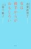 女は後半からがおもしろい