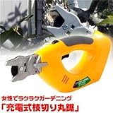 女性でラクラクガーデニング「充電式枝切り丸鋸」
