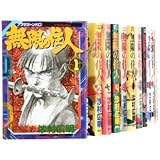 無限の住人 1~最新巻(アフタヌーンKC ) [マーケットプレイス コミックセット]