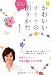 かわいいオトナの創りかた 30代から輝く方法