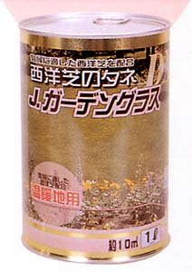西洋芝の種：JガーデングラスDX 温暖地用（芝生）