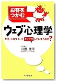 お客をつかむウェブ心理学 (DO BOOKS)