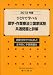 ひとりで学べる理学・作業療法士国家試験・問題と詳解 2012