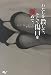 わたしを殺して、そして傷口を舐めて。