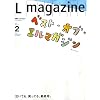 Lmagazine (エルマガジン) 2009年 02月号 [雑誌]