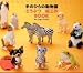Papercraft Zoo (Japanese Edition)