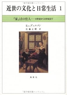 近世の文化と日常生活 1