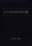 オゾン利用の理論と実際