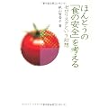 ほんとうの「食の安全」を考える―ゼロリスクという幻想(DOJIN選書28)