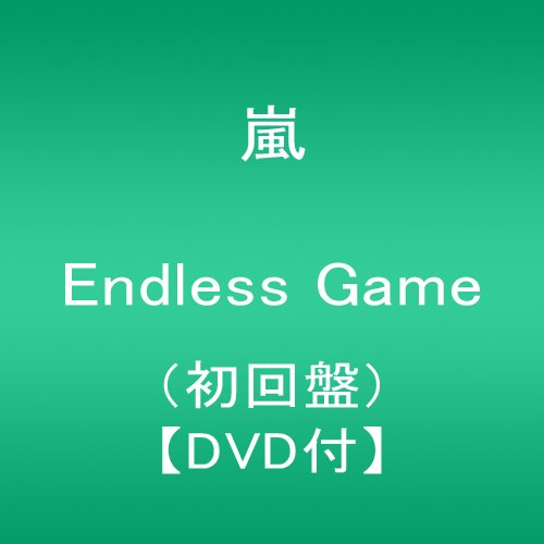 嵐 Endless _Game