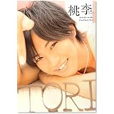 松坂桃李ファースト写真集『桃李』