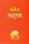 Gujarati Bible-FL-Easy-To-Read (Gujarati Edition)