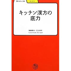 �L�b�`�������̒�� (�w�т�Ԃ���)