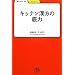 �L�b�`�������̒�� (�w�т�Ԃ���)