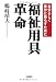 福祉用具革命―自分らしく豊かに暮らすために