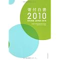 寄付白書〈2010〉―GIVING JAPAN 2010