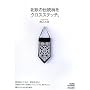 �k���̓`�������N���X�X�e�b�`�B (Seishun Style Book)