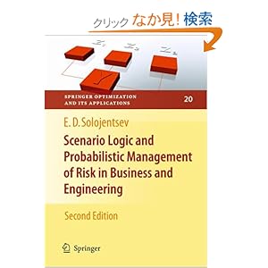 【クリックでお店のこの商品のページへ】Scenario Logic and Probabilistic Management of Risk in Business and Engineering (Springer Optimization and Its Applications): Evgueni D. Solojentsev: 洋書