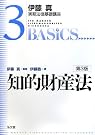 知的財産法 第3版