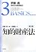 知的財産法 第3版 (伊藤真実務法律基礎講座3)