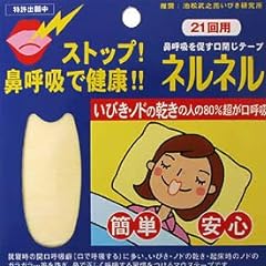 ネルネル 21回用 (口閉じテープ)