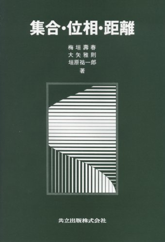 Cover image : 集合・位相・距離