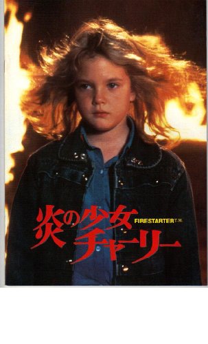 映画パンフレット　「炎の少女 チャーリー」　出演 デビッド・キース/ドリュー・バリモア