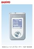 SANYO 6GB内蔵HDDミュージックプレーヤー HDP-M３０００（S）シルバー DIPLY MUSIC