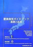 �ִ����������ɥ֥å������äȱ��� (REHVA GUIDEBOOK (NO.1)) (  ) 