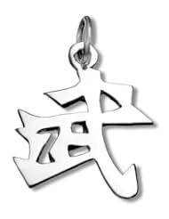 Sterling Silver Japanese/Chinese "Warrior" Kanji Symbol Charm