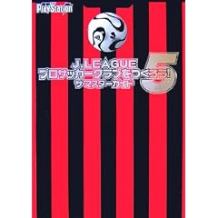 J.LEAGUE�v���T�b�J�[�N���u�����낤!5�U�E�}�X�^�[�K�C�h