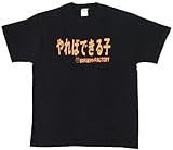 やればできる子　BK/L　ORT-19044