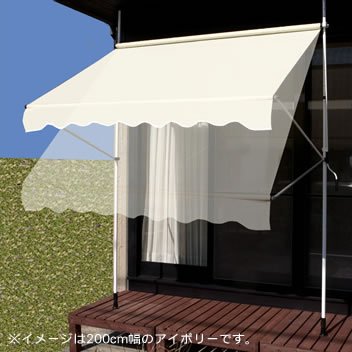 日よけ サンシェード 日よけスクリーン オーニング つっぱり 幅200cm　アイボリー