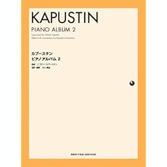 カプースチン ピアノアルバム2