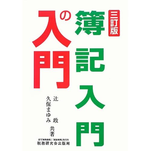 簿記入門の入門