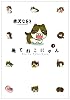 俺とねこにゃん 1 (BIG SPIRITS COMICS SPECIAL)