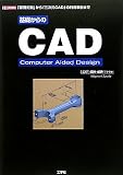 基礎からのCAD―基礎知識から「三次元CAD」の利用事例まで (I・O BOOKS)