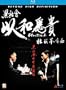 Election 2 (Import) [Blu-ray]