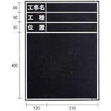 マイゾックス 黒板 W-1C