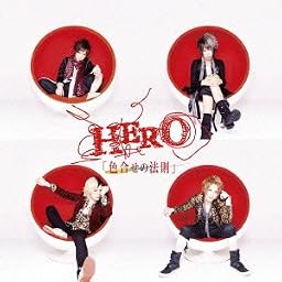 「色合せの法則」 ※初回限定盤B