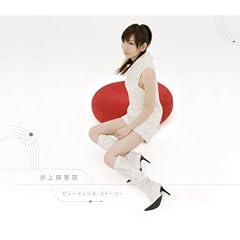 ビューティフル・ストーリー