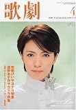 歌劇 2009年 04月号 [雑誌]