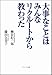 大事なことはみんなリクルートから教わった (ソフトバンク文庫NF) 大事なことはみんなリクルートから教わった (ソフトバンク文庫NF)